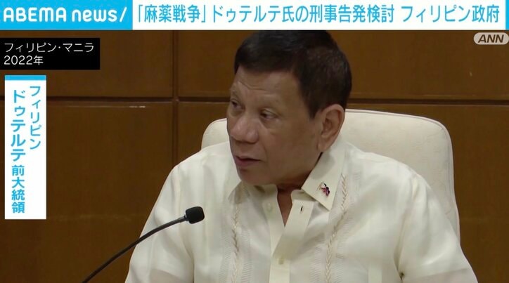 ドゥテルテ前大統領