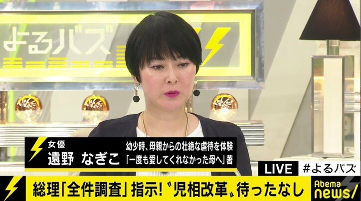 遠野なぎこ、凄絶な虐待経験を明かす…急がれる児童相談所・親の支援の充実