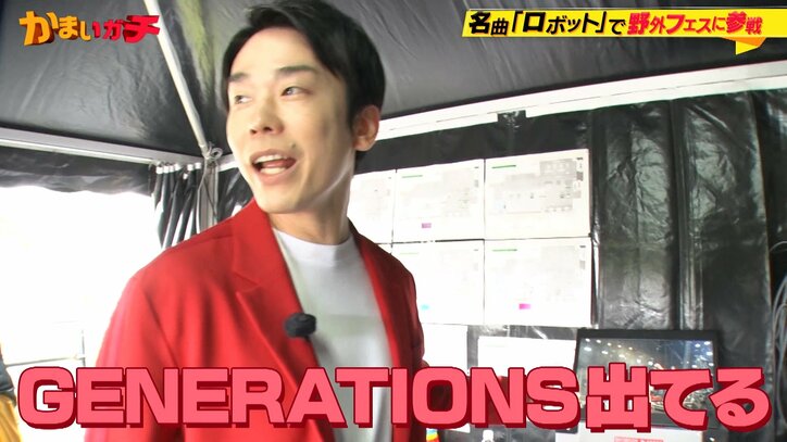 かまいたち山内、GENERATIONSとメトロックで『Choo Choo TRAIN』を熱唱するも歌詞が飛ぶ「M-1準決勝以来の緊張」「70％歌えてない」