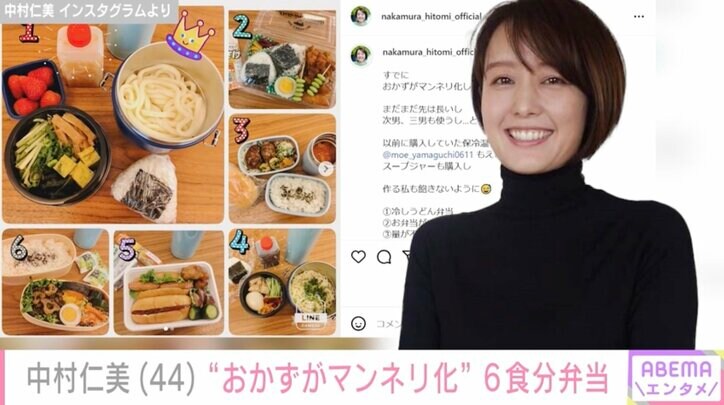 【写真・画像】中村仁美(44)“おかずがマンネリ化”中1・長男に作った6食分のお弁当を公開　1枚目