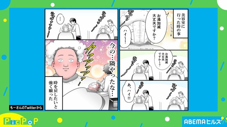 「時を戻したいと強く願った」美容室での失敗あるあるを描いた漫画に共感の嵐