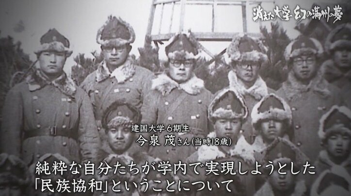 祖父が学び、終戦とともに消えた「建国大学」…理想を抱いて満州に集まった若きエリートたちが見つけたものとは?元学生たちを取材