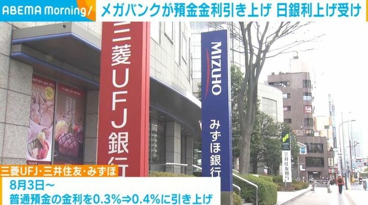三菱UFJ・三井住友・みずほ