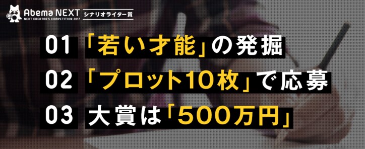 AbemaTVがオリジナルドラマの脚本を募集　藤田晋「制作費はテレビ並にかける」