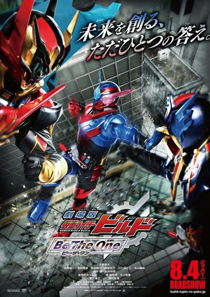 劇場版『仮面ライダービルド』『ルパンレンジャーVSパトレンジャー』正式タイトル決定！ポスタービジュアルと予告映像も解禁！