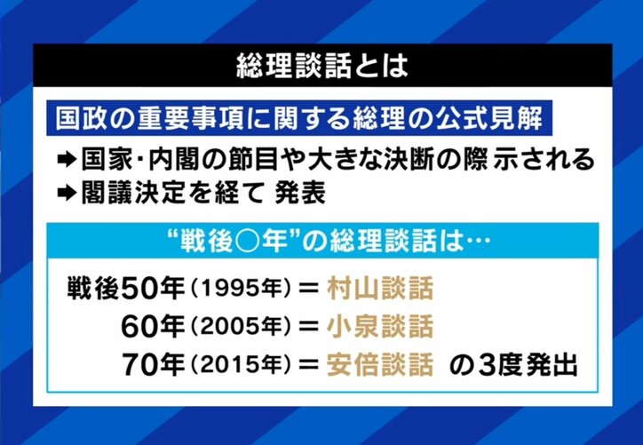 終戦談話とは