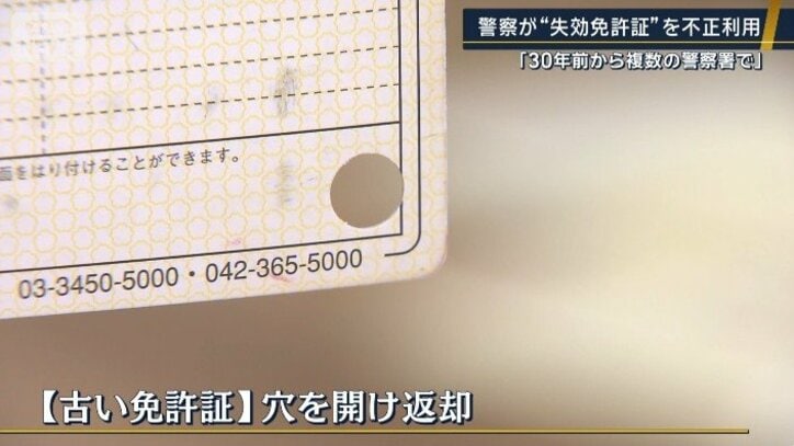 古い免許証は穴を開けて返却