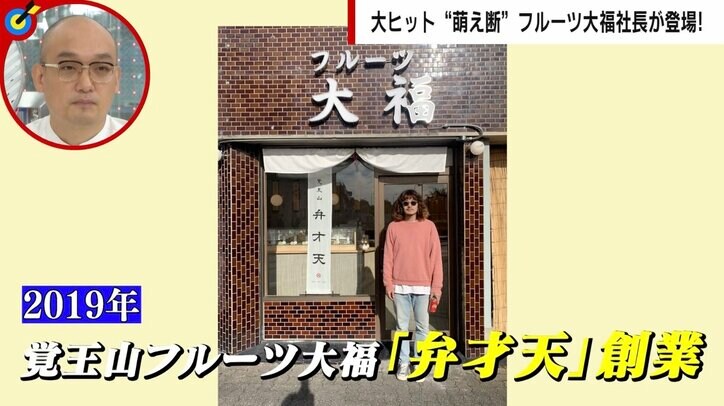 「社会不適合者」の烙印も フルーツ大福が“萌え断”で大ヒット、門外漢の創業者がワザと演出した「老舗和菓子店の4代目っぽい」イメージ戦略