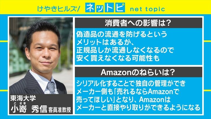Amazon、偽造品対策「ProjectZero」の日本提供を開始 狙いは「メーカーと直接取り引きできる」と専門家