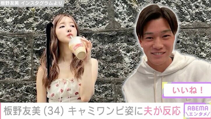 【写真・画像】“ホテルみたいな豪邸”新居が話題の板野友美（34）、肩&デコルテあらわなキャミワンピ姿に夫・高橋奎二投手（28）が反応　2枚目