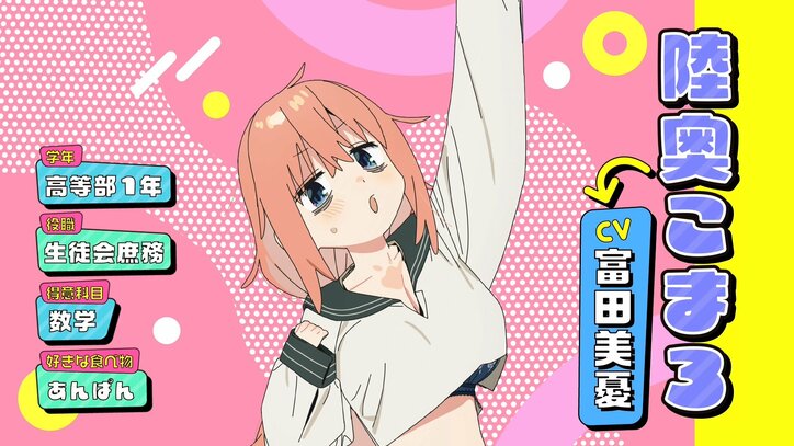 アニメ『生徒会にも穴はある!』陸奥こまろ場面カット