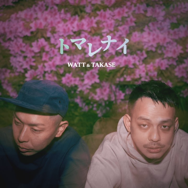 WATT a.k.a. ヨッテルブッテルとHI-KING TAKASEがにセカンドシングル「トマレナイ」をリリース /ビートメイカーへ向けたプレゼント企画を同時開催
