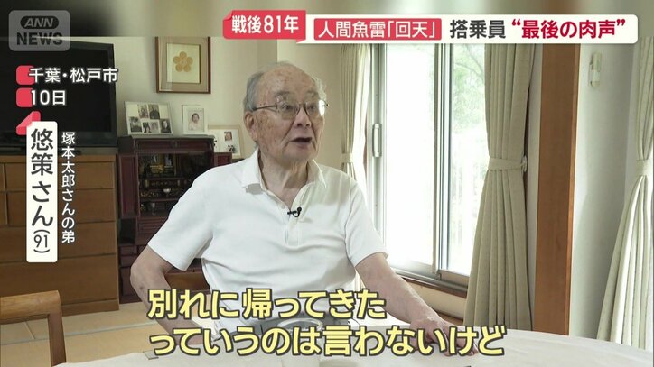 兄・太郎さんには回天での出撃命令が下されていたが…
