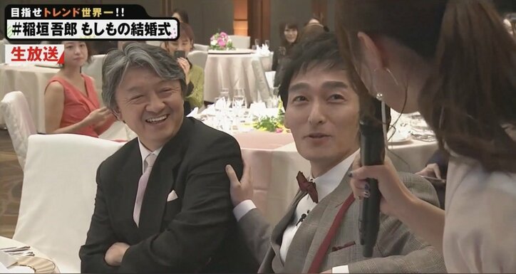 あの“ヒロくん”も参列 稲垣吾郎が“もしもの結婚式”を開催