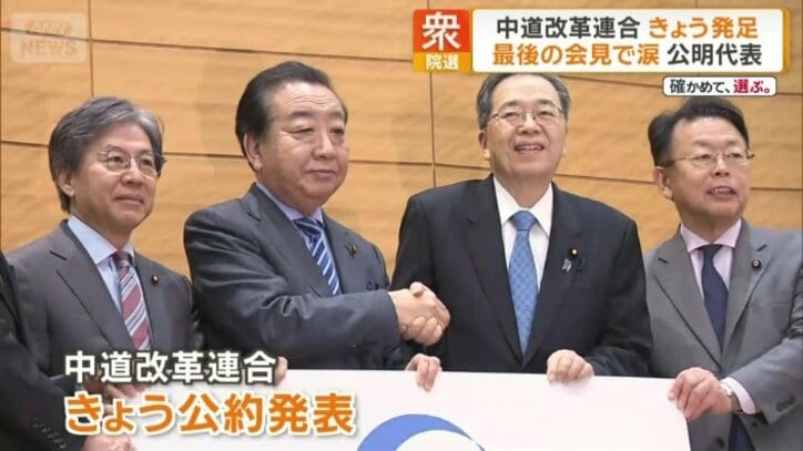 きょう公約発表予定の中道改革連合