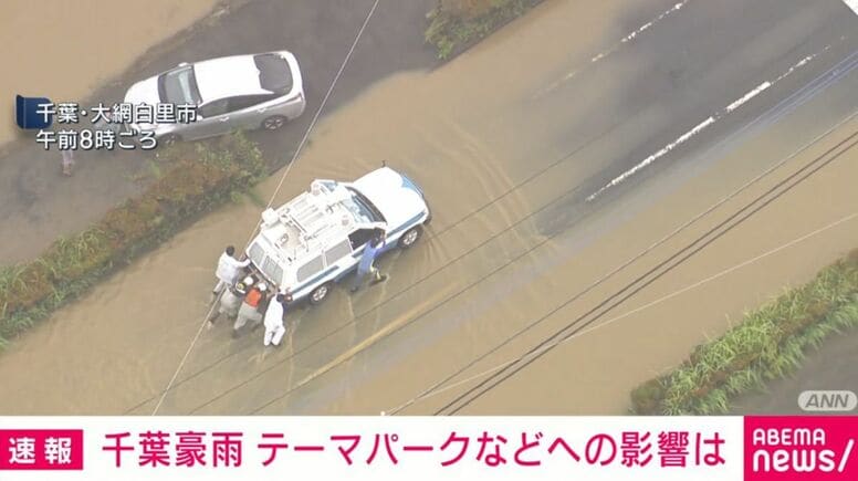 千葉豪雨 テーマパークなどへの影響は