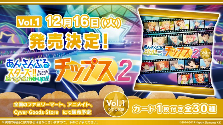 "Ensemble Stars!! Chips 2 Vol. 1 Lightly Salted Flavor" Set for Release on Tuesday, December 16th.