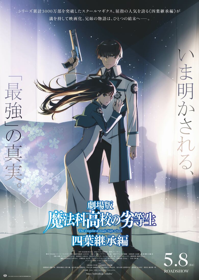〈劇場版《魔法科高中的劣等生》上映 3 日動員約 9 萬人、票房突破 1.5 億日圓！登上週末動員與票房排行榜第 5 名〉