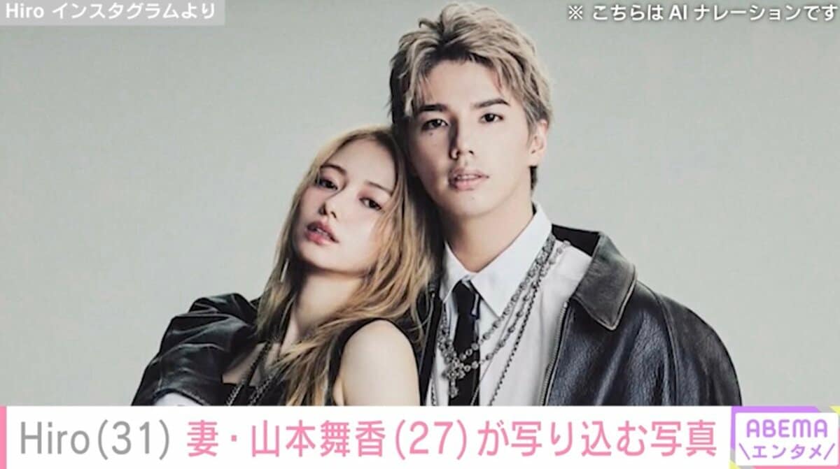 夫婦ではしゃぐ動画が話題”マイファスHiro、妻・山本舞香が写り込む