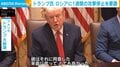 トランプ氏 ロシアに1週間の攻撃停止を要請