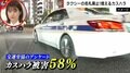普段良い客が突然“カスハラ”加害者に? タクシー運転手の半数以上が「被害にあった」 名前や顔写真の提示廃止へ