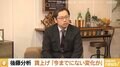 元日経記者・後藤氏「日銀が金融緩和をしなくても日本経済はある程度良くなっていたのでは」 賃上げは「状況変わってきている」