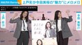 上戸彩、今田美桜に“メロメロ” 愛される魅力を語る 「コロッといっちゃう（笑）」