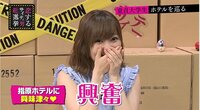 指原莉乃、大人のホテルに興味津々「休憩って何時間なんですか？」
