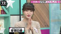 岸明日香、ダイエットで3kg減 胸のサイズは「6㎝くらい減りました」