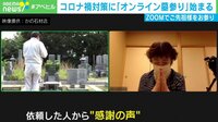 【映像】「オンライン墓参り」の様子