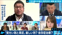 自分自身の責任?病気? 相次ぐ有名人による覚せい剤の再犯に厳罰化はストッパーになるのか