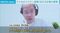 子どもワクチン接種「自己決定権が重要」