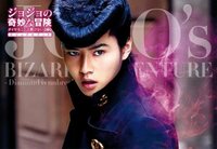 初実写化“ジョジョ”200枚超の迫力！  映画『ジョジョの奇妙な冒険』ビジュアルブック発売