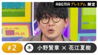 声優と夜あそび プレミアム【小野賢章×花江夏樹】#2