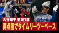 【映像】大谷、 “ノリノリ”DBZポーズがお茶目すぎる瞬間