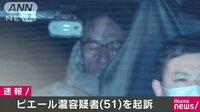 社会ニュース - ピエール瀧容疑者（51）を起訴　コカイン使用した罪 | 動画視聴は【Abemaビデオ(AbemaTV)】
