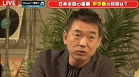 「どう考えても兵士やんか」「夏の甲子園はやめなきゃいけない」橋下氏、高校野球のあり方を猛批判
