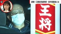 餃子の王将・社長射殺、容疑者が「タバコの吸い殻」を残した心境とは