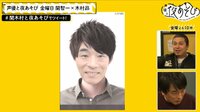 声優と夜あそび - 見どころ - 【声優の髪型事情！木村昴の新しい髪型を考えよう】アプリを使って検証！木村の選んだ髪型は・・？ | 動画視聴は【Abemaビデオ(AbemaTV)】