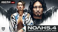 NOAH「ABEMA presents MAJESTIC 2023」 | 新しい未来のテレビ | ABEMA 