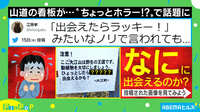 山の看板が“ちょっとホラー”で話題