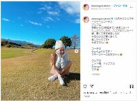 ダレノガレ明美の美脚際立つゴルフウェア姿に「美しいです」「可愛いすぎてやばい」と反響