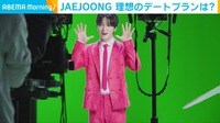 【映像】“世界の彼氏”JAEJOONGが語る理想のデートプラン