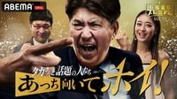 石橋貴明プレミアム第18弾 タカさんと話題の人たちあっち向いてホイ！
