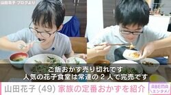 山田花子「ご飯おかず売り切れです」家族が喜ぶ定番の手作りおかず披露「家計に優しい」「美味しそう」と反響