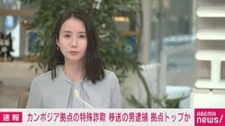 カンボジア拠点の特殊詐欺 移送の男逮捕 拠点トップか