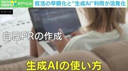 「就活にAI活用する学生＝34.5％」 メリットとリスクは？