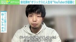 “オリックスのために、生きていく” 大手ゼネコン退社→YouTube一本に B-モレルさんの情熱