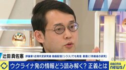 “ウクライナ派?ロシア派?”日本にも忍び寄る戦時下の思考…辻田真佐憲氏「SNSで盛り上がる人たちが1年後にどうなっているかを考えて」