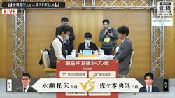 ライバル対決制するのはどっちだ！？前回覇者の永瀬拓矢九段と佐々木勇気八段が2回戦で激突 4強入りかけ対局開始／将棋・朝日杯